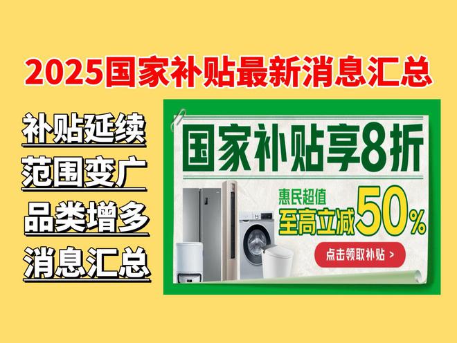 平板国家补贴来了苹果手机数码家电补贴最高2000元麻将胡了2国补政策1月4日最新