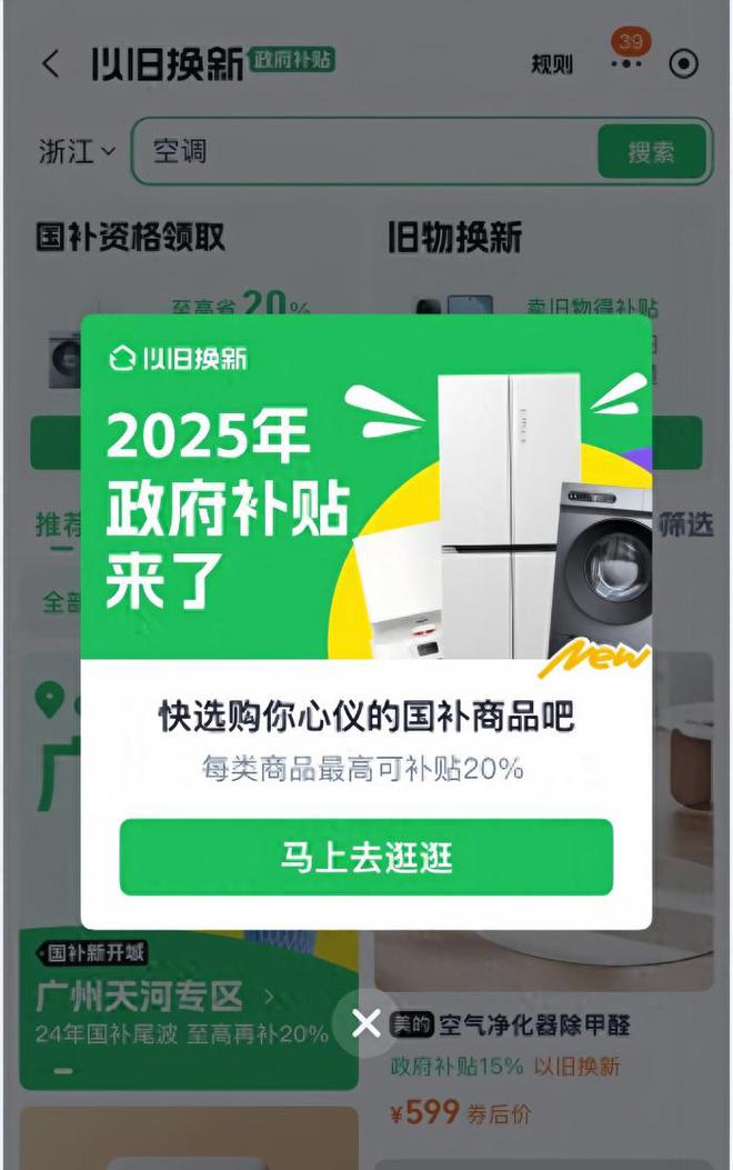 平板国家补贴来了苹果手机数码家电补贴最高2000元麻将胡了2国补政策1月4日最新消息：2025年手机(图2)